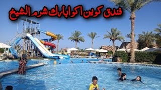 فندق كوين شرم ارخص فندق فى شرم الشيخ Queen Sharm Hotel — самый дешевый отель в Шарм-эль-Шейхе.