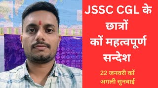 JSSC CGL CID जांच कों लेकर  छात्रों कों महत्वपूर्ण सन्देश |fsl और जांच report पर ही सबकुछ निर्भर है