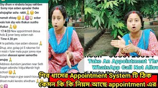 শিব ধামের Appointment সিস্টেমটা ঠিক কিরকম? কিভাবে Appointment নিতে হয়ে?