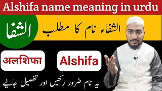 Alshifa name meaning in urdu | alshifa naam ka matlab | by Mufti Sadaqat #alshifa #name #shifa