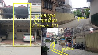 --- ផ្ទះអាជីវកម្ម ក្រោយធនាគារ J Trust ផ្លូវ២៧១ លក់បន្ទាន់ ---