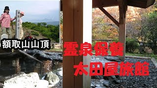 秋彩の霊泉「太田屋旅館」