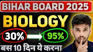 Biology 30% से 90% बस 10 दिन ये करो 😁 | biology bihar board class 12th | Important Question 2025