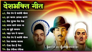 26 January Special Songs🇮🇳Desh Bhakti Songs🇮🇳Happy Republic day Songs l Independence day songs 2024
