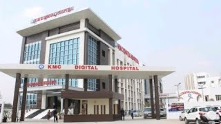 [महराजगंज] : KMC Digital Hospital : Mahrajganj