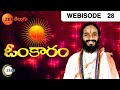 Omkaram - ఓంకారం | Devi Shree Guruji | Astrology | Episode - 28 | Webisode | Zee Telugu