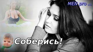 Настройка мозга (Соберись! медитация дзэн йога)-MEN pro медитацию-[UniversalMAN]