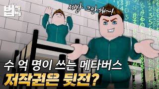 제페토에서 자칫하면 범법자 될 수 있다고? 나 너무 무서워~! [법in카드]