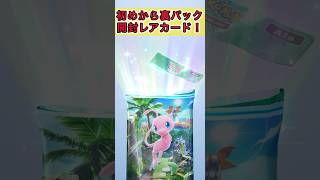 【超レアカードゲット！裏パック久しぶりに開封】#ポケポケ #ポケモンカード #ポケポケ開封チャレンジ #pokemoncards #ポケモン