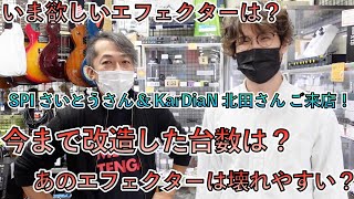 大人気エフェクターブランドのビルダーお２人が突然の来店！貴重なお話多数！！