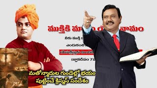 ఓంకారము క్రీస్తుగా రావడమే క్రిస్మస్! | సూరారం | అపొ. రంజిత్ ఓఫీర్ గారు | Recorded