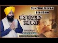 Sun Sun Jeevan Teri Bani || Bhai Karnail Singh Ji Hazuri Ragi Sri Darbar Sahib || New Video