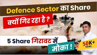 why defence sector stocks are falling ? | Top Defence Sector Stocks To Buy Now In India