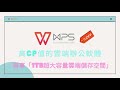 【wps office 應用教學】數據、日期、序號，一秒快捷輸入！