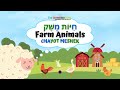 You WON'T BELIEVE How Easy It Is to Learn Farm Animals in Hebrew