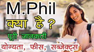 What is M.Phil With Full Information | M.Phil क्या है कैसे करे? M.Phil Course in Hindi |