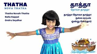 Tamil Christian Song for Kids | Thatha Nova Thatha | Kids Action Song