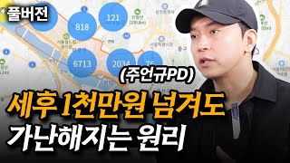 제발 월급 함부로 굴리지 마세요 I 주언규PD (풀버전)