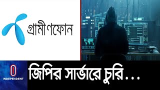 গ্রামীণফোনের সার্ভার থেকে সাড়ে ৩ কোটি টাকা চুরির চেষ্টা... || [Grameen Phone]