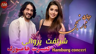 Sharafat Parawani | Chai Narinji - Hamburg Concert | شرافت پروانی | چای نارنجی - کنسرت هامبورگ جرمنی