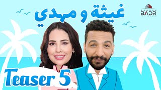 Ghita et Mehdi Teaser Episode 5 | Ibtissam Laroussi et Mehdi Foulane | Ramadan 2022