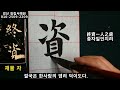 서예 구성궁예천명 13 해석 포함 九成宮醴泉銘 13 구양순 해서 붓글씨 楷书 書道 书法 calligraphy