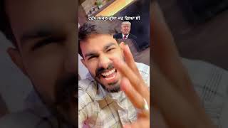 ￼ ￼cheema Y ! Trump #cheemay #america #donki #2numberi #shoerts #shortsviral #viralshorts #funny