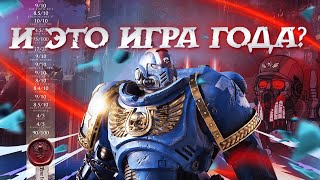 Эпический обзор Warhammer 40,000: Space Marine 2 — игра года?