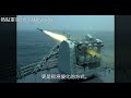 中國海軍為何不願意捨棄一傳統艦載武器，其中有太多奧妙