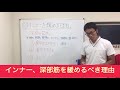 大腰筋 インナーを緩めるべき理由とは？？　金沢市　肩こり　腰痛　整体　ひので