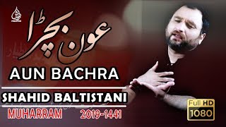 Nohay 2019 - AUN BACHRA - SHAHID BALTISTANI 2019 - Noha Shahzada Aun O Mohammad as - Muharram 1441H
