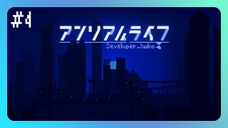 【アンリアルライフ #4】記憶喪失の少女としゃべる信号機の物語【ネタバレ注意】宮ヶ谷 VTuber