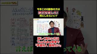 【2025年動物占い】この6動物の人は絶対投資してください！！