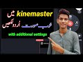 How to install Urdu fonts in kinemaster | How to add urdu font in kinemaster | add jameel noori font