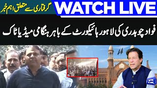 LIVE | Imran Khan Arrested? | PTI Leader Fawad Chaudhry Important Media Talk | Dunya News
