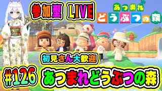 LIVE【あつまれどうぶつの森】参加型😀初見さん大歓迎♪ あつ森で休日を楽しもうよ🔥VTuber氷川つき🧊 #あつまれどうぶつの森 #あつ森 #126