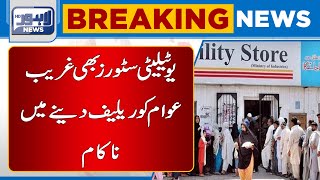 Utility stores also failed to provide relief to poor people | Lahore News HD