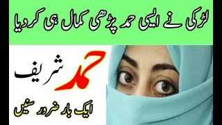 New hamd naat 2019-Best hamd in urdu-Beautiful hamd allah ho allah