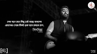 Bishmillah (বিসমিল্লা) | By Arijit Singh | Lyrical Video | Bengali Song