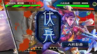 【三国志大戦】馬姫桃園 vs 騎馬単文帝