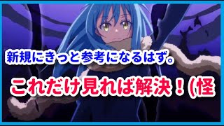 【エピックセブン】転スラコラボから始めた新規継承者に寄り添った洗脳動画【転生したらスライムだった件】