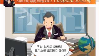 T bizpoint 오피스팩