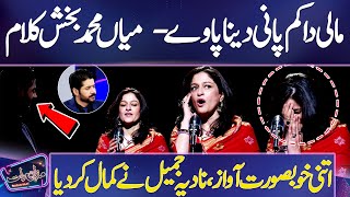 Itni Khubsurat Awaz | Nadia Jamil Ne Kamal Kar Diya | Mazaq Raat Season 2