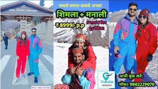 Shimla Manali Honeymoon Tour Package | Shimla Manali | 8999/- | Call @9802229070 by YAKSHIT HOLIDAYS