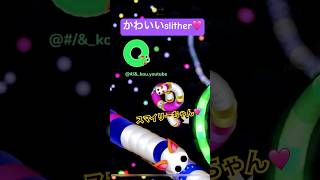 【スリザリオ】いろんなかわいいヘビにょろにょ🩷#スリザリオ #slither.io#