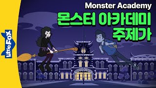 몬스터들의 학교에서 펼쳐지는 수상한 이야기, Monster Academy 주제가 | 리틀팍스 영어동요 | Monster Academy OST | 몬스터 아카데미 주제가