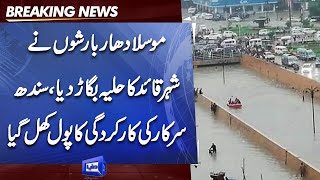 Monsoon Rain in Karachi | Heavy Rain in Karachi | Weather Updates | Dunya News
