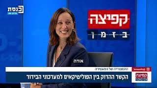 קפיצה בזמן עם ליאת ברטוב-שדה 1.12.23