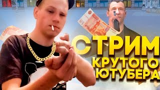 Деловой СТРИМ НА CYBER RUSSIA