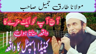 aik Mazay Ka Waqia Sunata Hoon | Molana Tariq Jameel Bayan | #AJOfficial | #islamicstatus